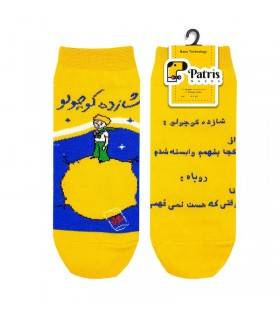 مچی کتاب شازده کوچولو